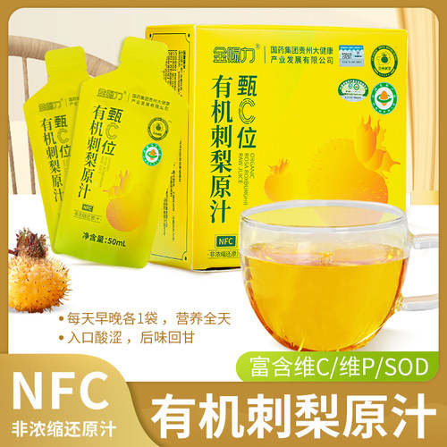 央企制造品质有机刺梨原汁富含VC