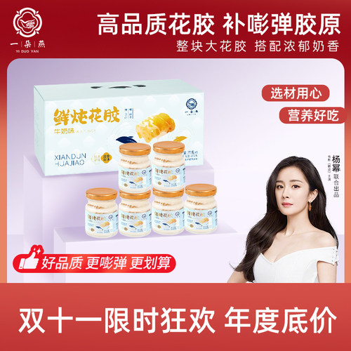 一朵燕 鲜炖花胶即食醇香牛奶味营养代餐早餐滋补即食孕妇补品