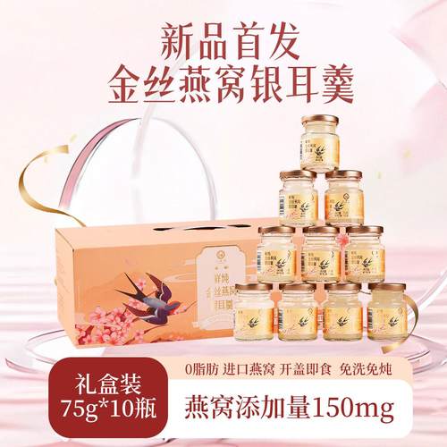 一朵燕 鲜炖金丝燕窝银耳羹0脂肪孕妇免炖即食免煮滋补礼盒装