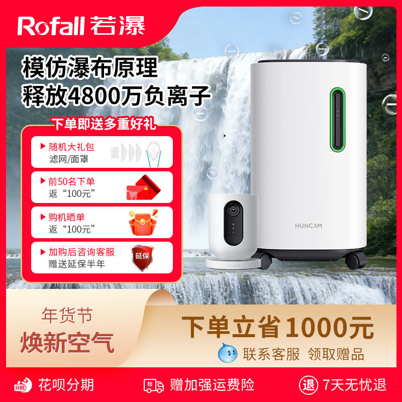 若瀑负氧离子机小粒径生态级水击式负离子发生器无臭氧空净H1pro