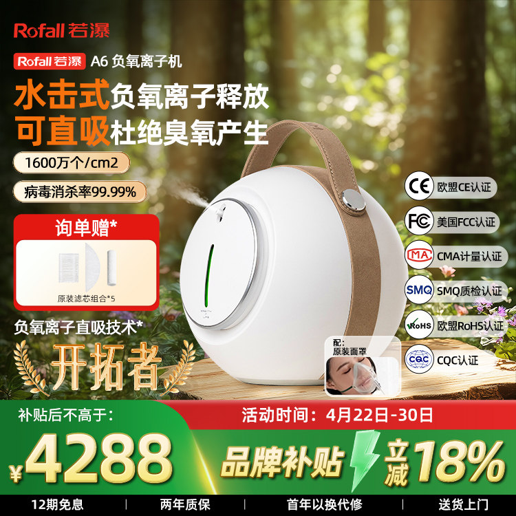 若瀑负氧离子睡眠仪小粒径可直吸氧吧家用负离子发生器空气净化器