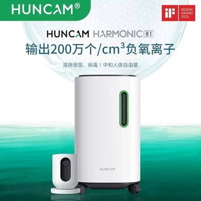 HUNCAM乎衡直吸式空气净化器消毒