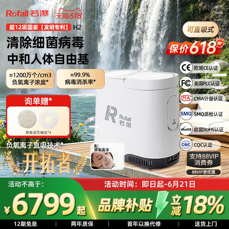 若瀑生态级水击式直吸负氧离子纯净小粒径杀菌母婴房无臭氧氧吧H2