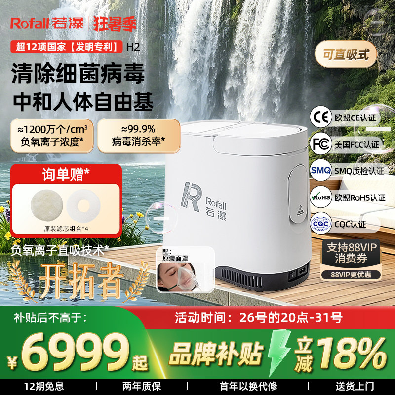 若瀑负氧离子机生态级水击式直吸纯净小粒径森林氧吧空气净化器H2