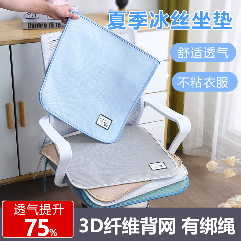 夏季椅垫坐垫冰丝凉垫感软通风办公室电脑椅汽车家用屁垫透气降温