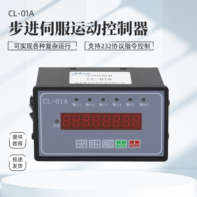 步进伺服可编程控制器加工中心脉冲发送器CL-01A运动控制器单轴