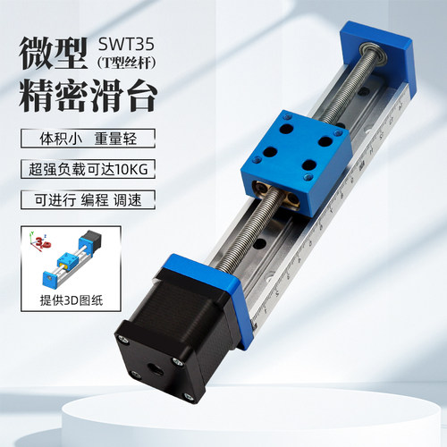 翼宣运控35微型梯形丝杠滑台模组