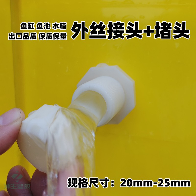 塑料水箱接头鱼缸水箱排水口堵帽