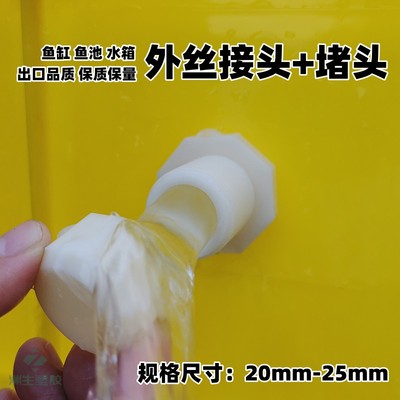 塑料水箱接头鱼缸水箱排水口堵帽