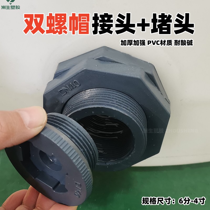 加厚水箱接头双帽加牢固排出水口