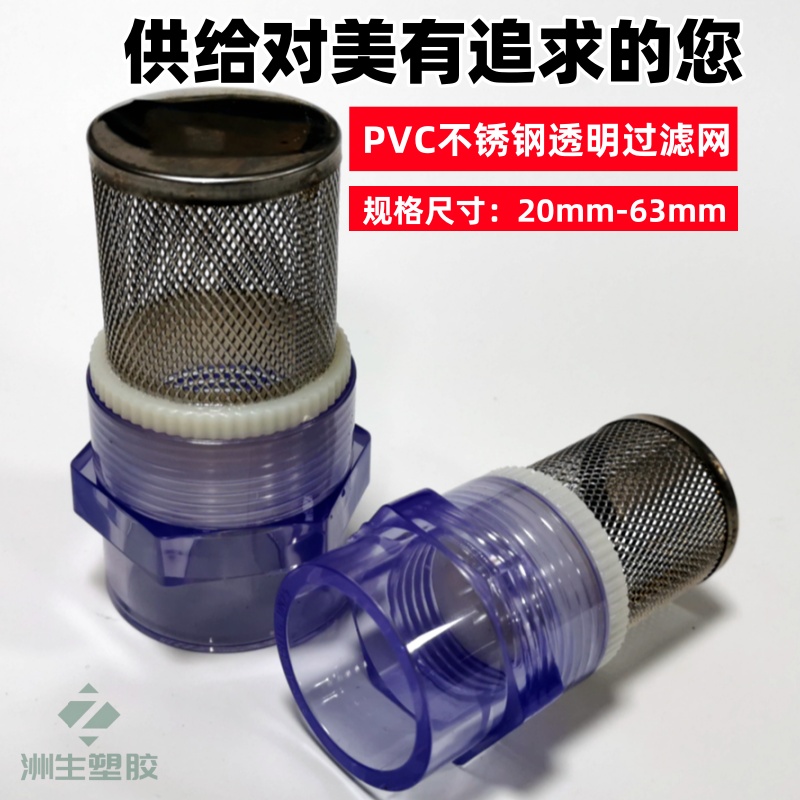 PVC管过滤网 鱼缸鱼箱终端过滤网过滤树叶杂质塑料管分体式过滤网