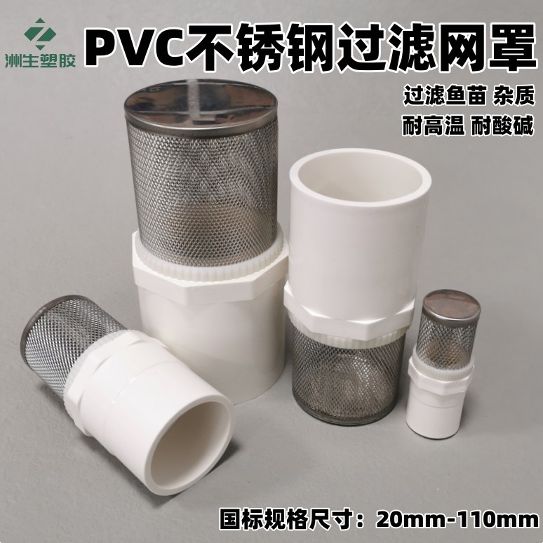 PVC不锈钢过滤网罩防堵隔滤网筒