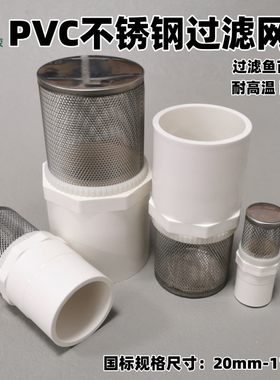 PVC不锈钢过滤网罩防堵隔滤网筒