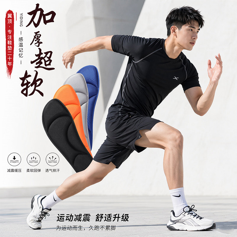 翼顶运动鞋垫男夏季减震缓冲透气跑步鞋垫健身专用加厚软足弓支撑