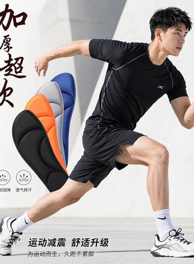 翼顶运动鞋垫男夏季减震缓冲透气跑步鞋垫健身专用加厚软足弓支撑