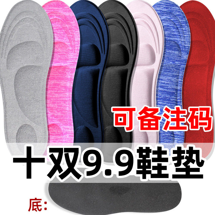 全新4D鞋垫足弓支撑久站不累防臭男女透气吸汗减震运动可裁剪按摩