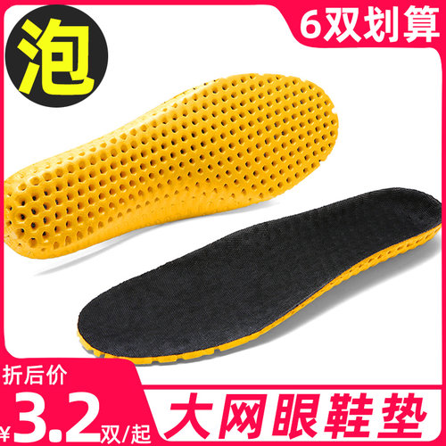吸汗减震透气防臭鞋垫
