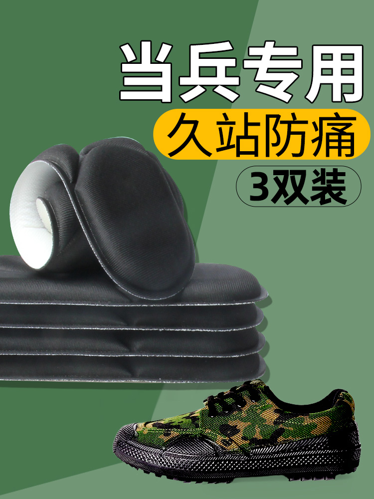 当兵专用鞋垫男役前训练减震超软防痛久站不累新兵体能女军训夏天