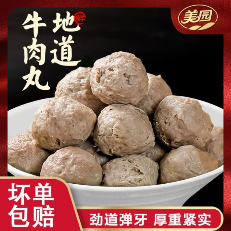 加大美园正宗手打牛肉丸拍3件250g×3袋 29.9元 - 线报酷