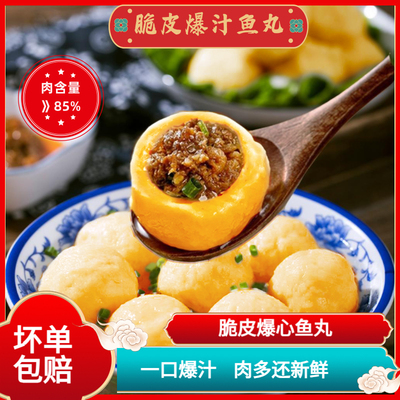爆心鱼丸火锅丸子美园