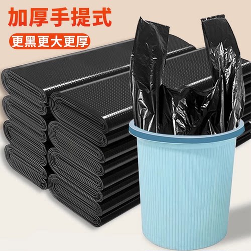 垃圾袋家用手提式家用加厚黑色