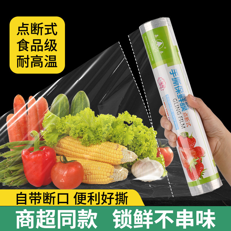冰箱保鲜膜家用食品级一次性手撕点断式耐高温厨房保鲜膜蔬菜冷藏,餐饮具,保鲜膜,淘宝优惠券,粉丝福利购,淘宝优惠卷