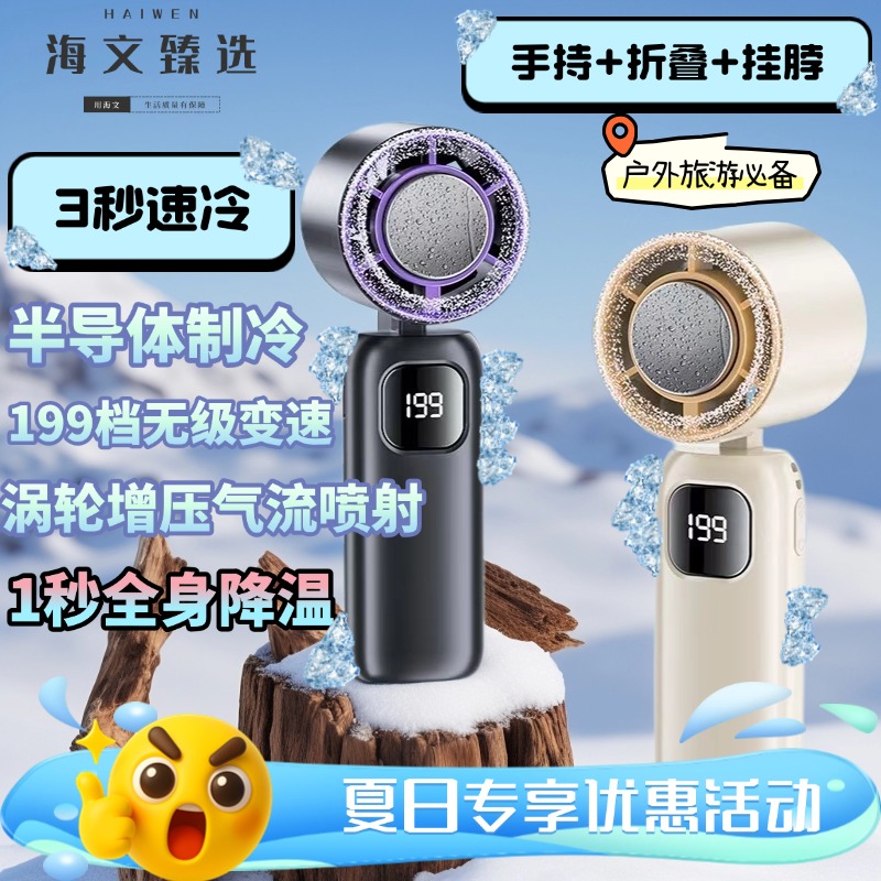 手持风扇半导体高速制冷涡轮USB