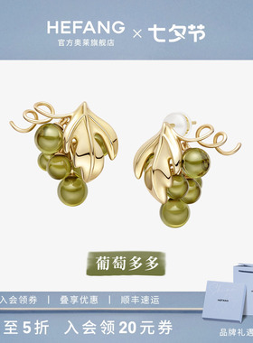 [HEFANG何方奥莱]葡萄多多耳环紫葡萄轻奢小众紫色耳环生日礼物