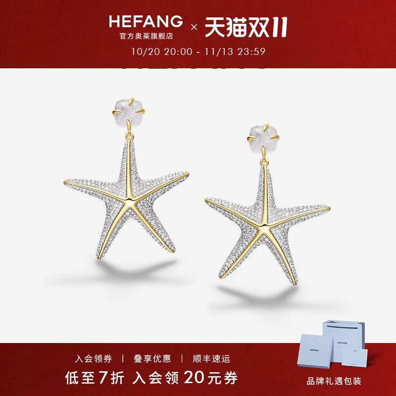 [HEFANG何方奥莱]何方珠宝闪闪海星耳环女海洋度假轻奢生日礼物DX