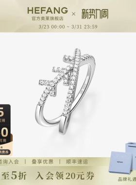 何方珠宝雪枝戒指轻奢结婚戒指