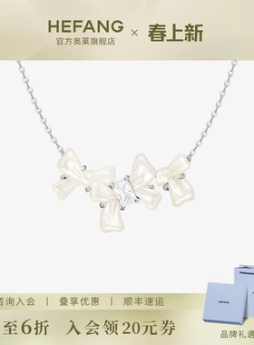[HEFANG何方奥莱]何方珠宝贝母蝴蝶结锁骨链轻奢锁骨链生日礼物