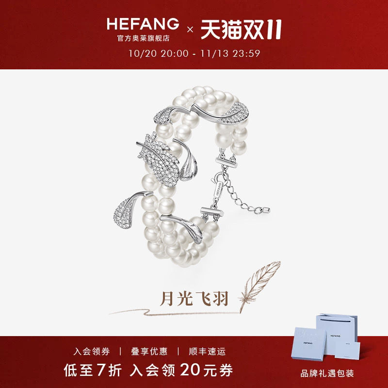 [HEFANG何方奥莱]何方珠宝月光飞羽手链女轻奢高级婚礼生日礼物dx
