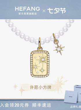 何方珠宝许愿星光短项链