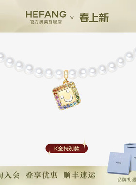 何方珠宝笑脸珍珠项链彩虹版