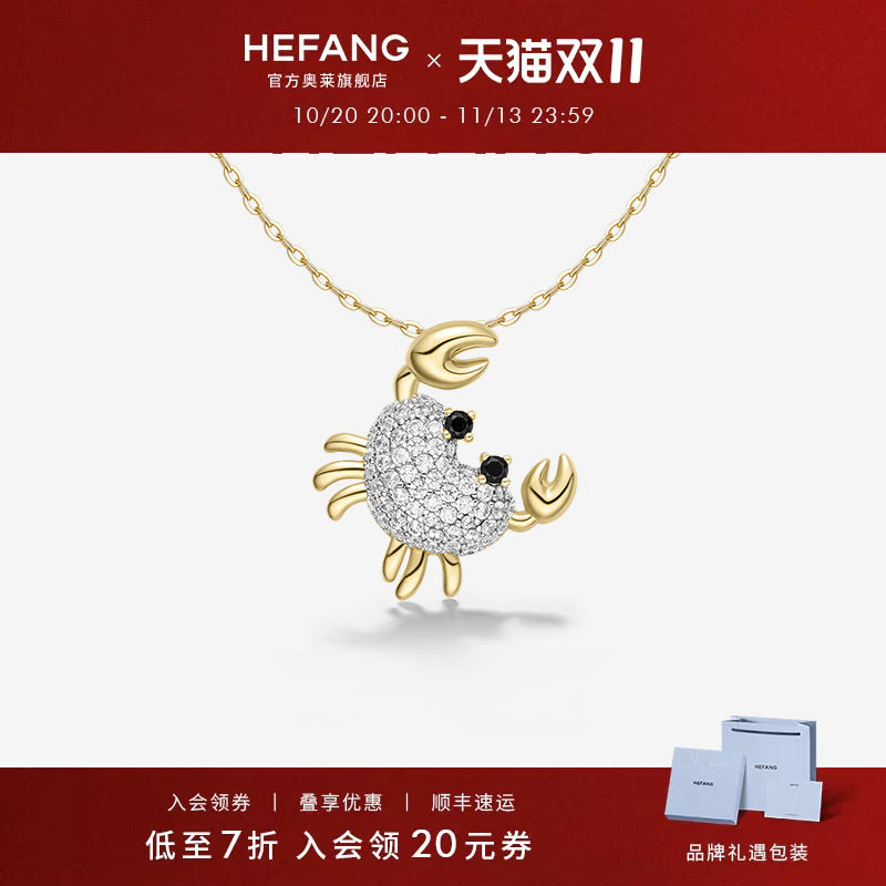 [HEFANG何方奥莱]何方珠宝爱心螃蟹锁骨链轻奢度假项链生日礼物DX