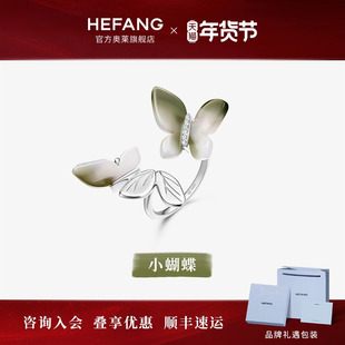 [HEFANG何方奥莱]何方珠宝蝴蝶花园戒指女轻奢戒圈开口戒新年礼物
