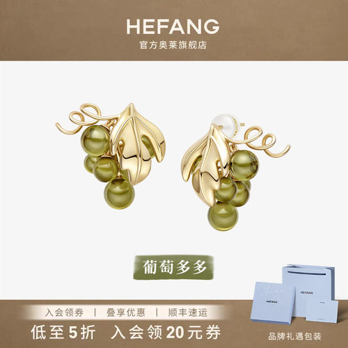 何方珠宝葡萄多多耳环