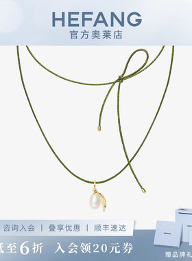 HEFANG何方珠宝橄榄珍珠绑带项链轻奢淡水珍珠小众高级生日礼物