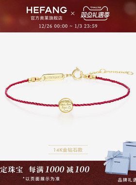 [HEFANG何方奥莱]何方珠宝告白曲奇K金红绳手链珍珠手链圣诞礼物