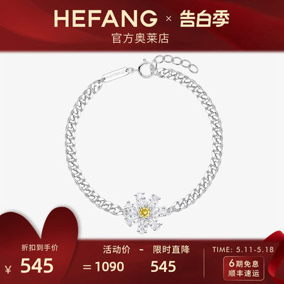 [HEFANG奥莱店]小花花手链