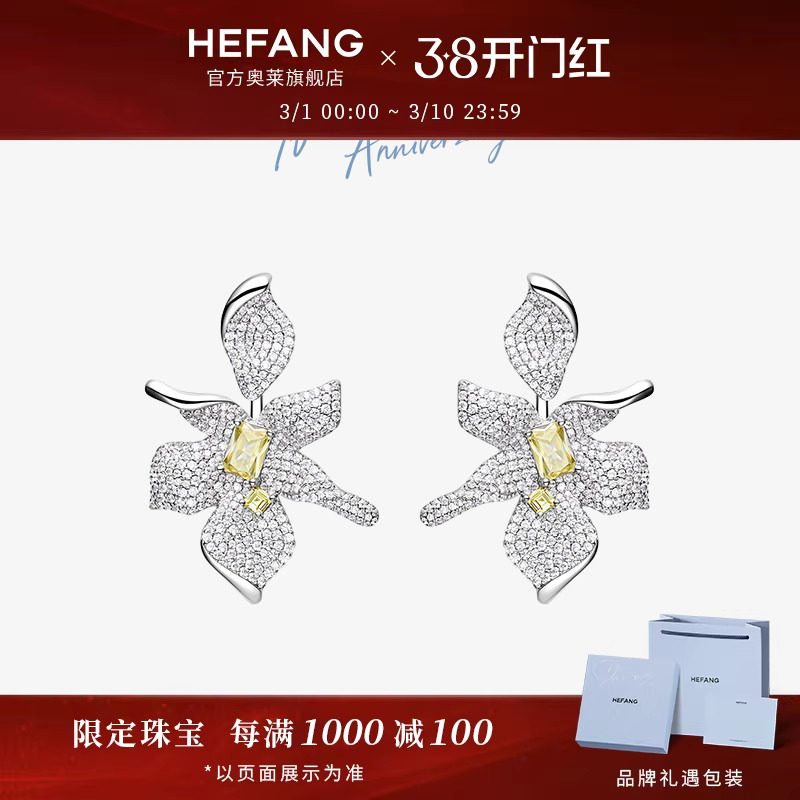 [HEFANG何方奥莱]何方珠宝白鸢尾耳环女轻奢高级耳饰生日礼物DX