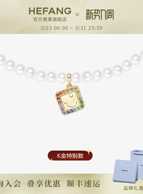 何方珠宝笑脸珍珠项链彩虹版