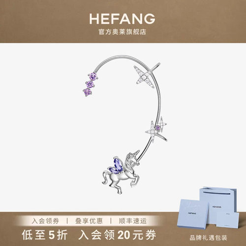 HEFANG何方独角兽耳挂