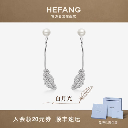 何方珠宝白月光羽毛耳环