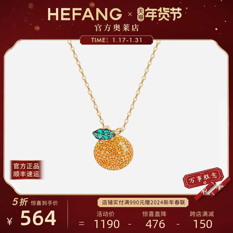[HEFANG官方奥莱]何方珠宝大桔大利锁骨链设计感项链送新年礼物