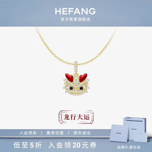 HEFANG何方萌趣小龙项链