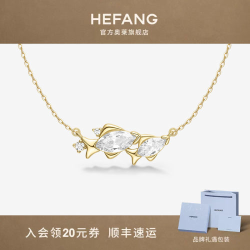何方珠宝鎏光双鱼锁骨链耳环