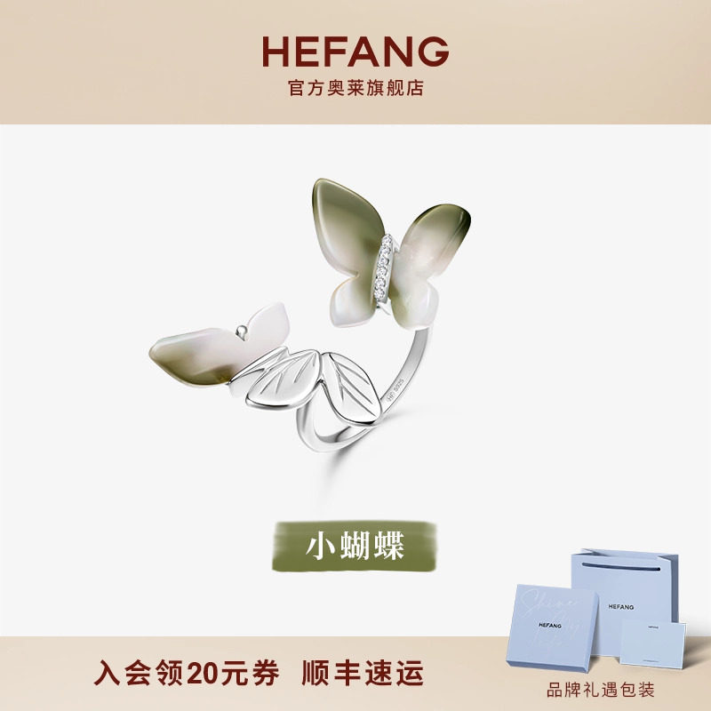 HEFANG何方奥莱何方珠宝蝴蝶花园戒指女轻奢戒圈开口戒生日礼物