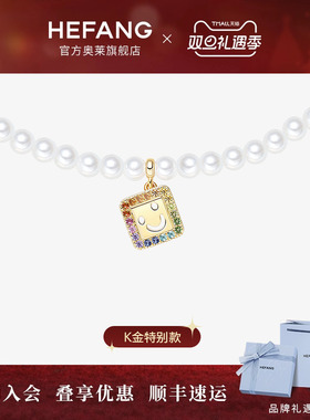 何方珠宝笑脸珍珠项链彩虹版