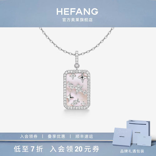 何方珠宝星光方牌锁骨链